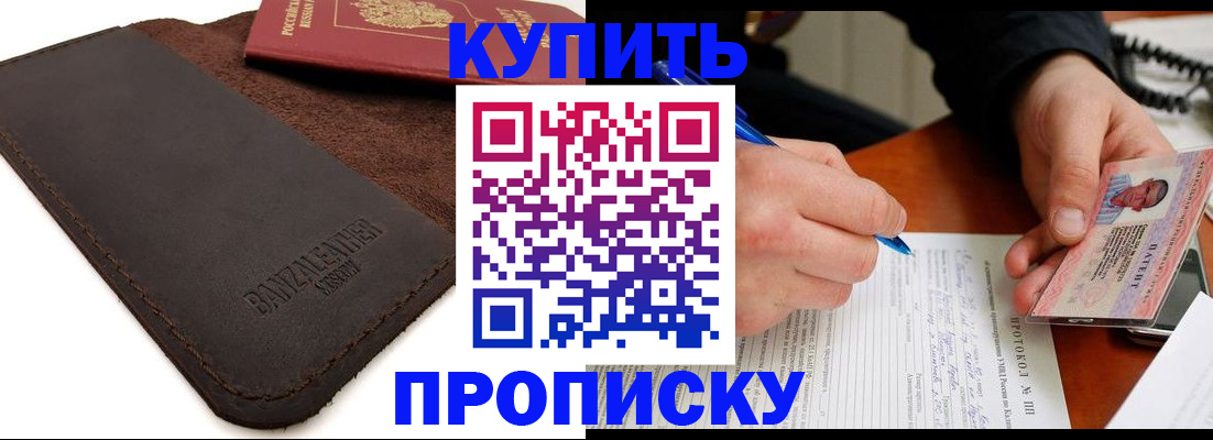 временная регистрация в Зуевке