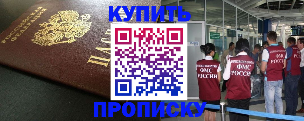 временная регистрация в Зуевке